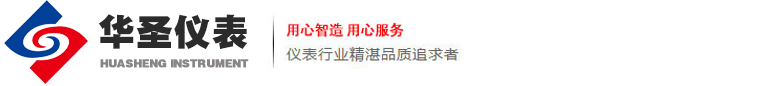 淮安华圣仪表科技有限公司
